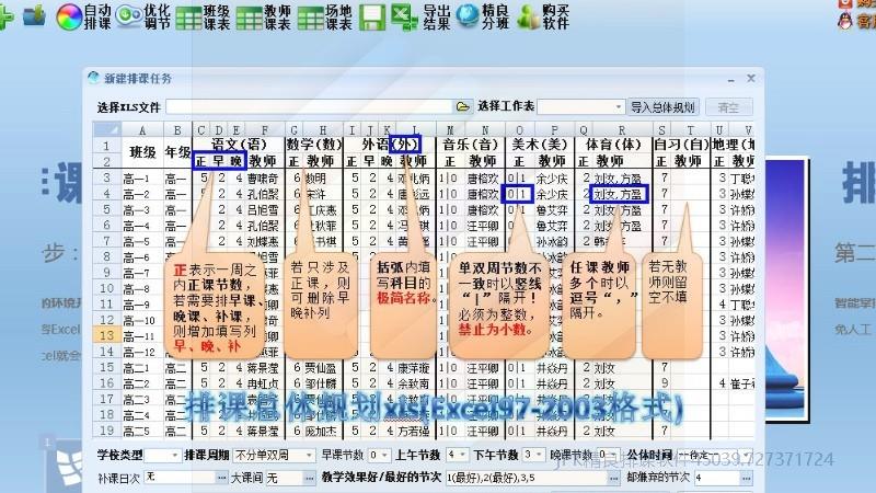 自动排课表格填写示意